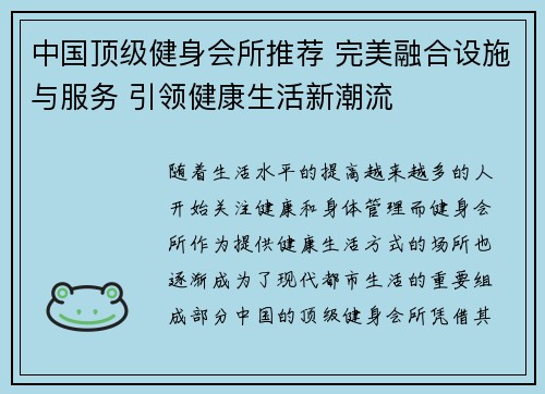 中国顶级健身会所推荐 完美融合设施与服务 引领健康生活新潮流